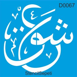 Hat Sanatı - StencilSepeti